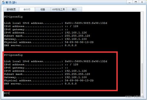 網絡系統集成實驗五 OSPF動態路由綜合配置